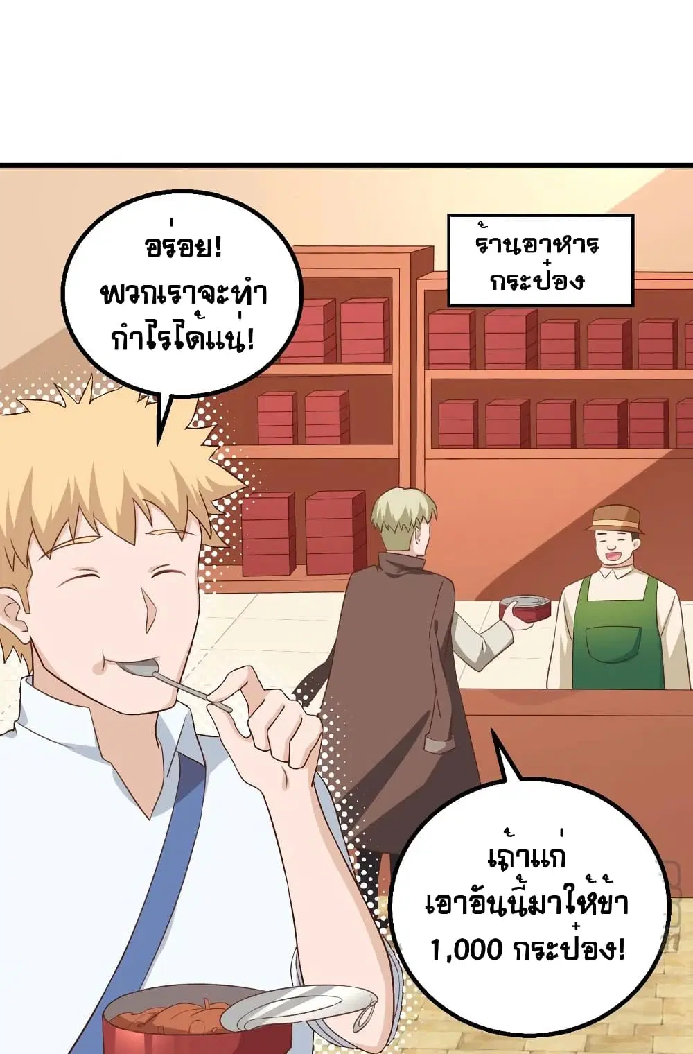 Starting From Today I’ll Work As A City Lord ตอนที่ 282 — หน้า 26 จาก 52