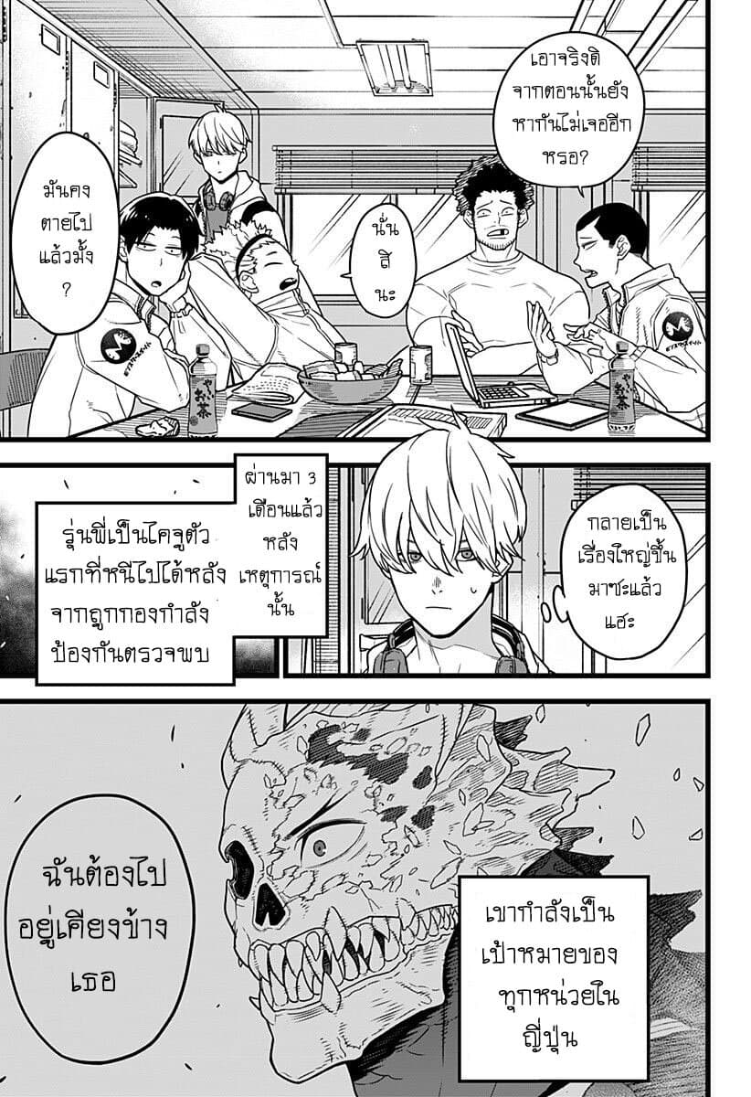 Kaiju no.8 ไคจูหมายเลข 8 ตอนที่ 3 — หน้า 3 จาก 23