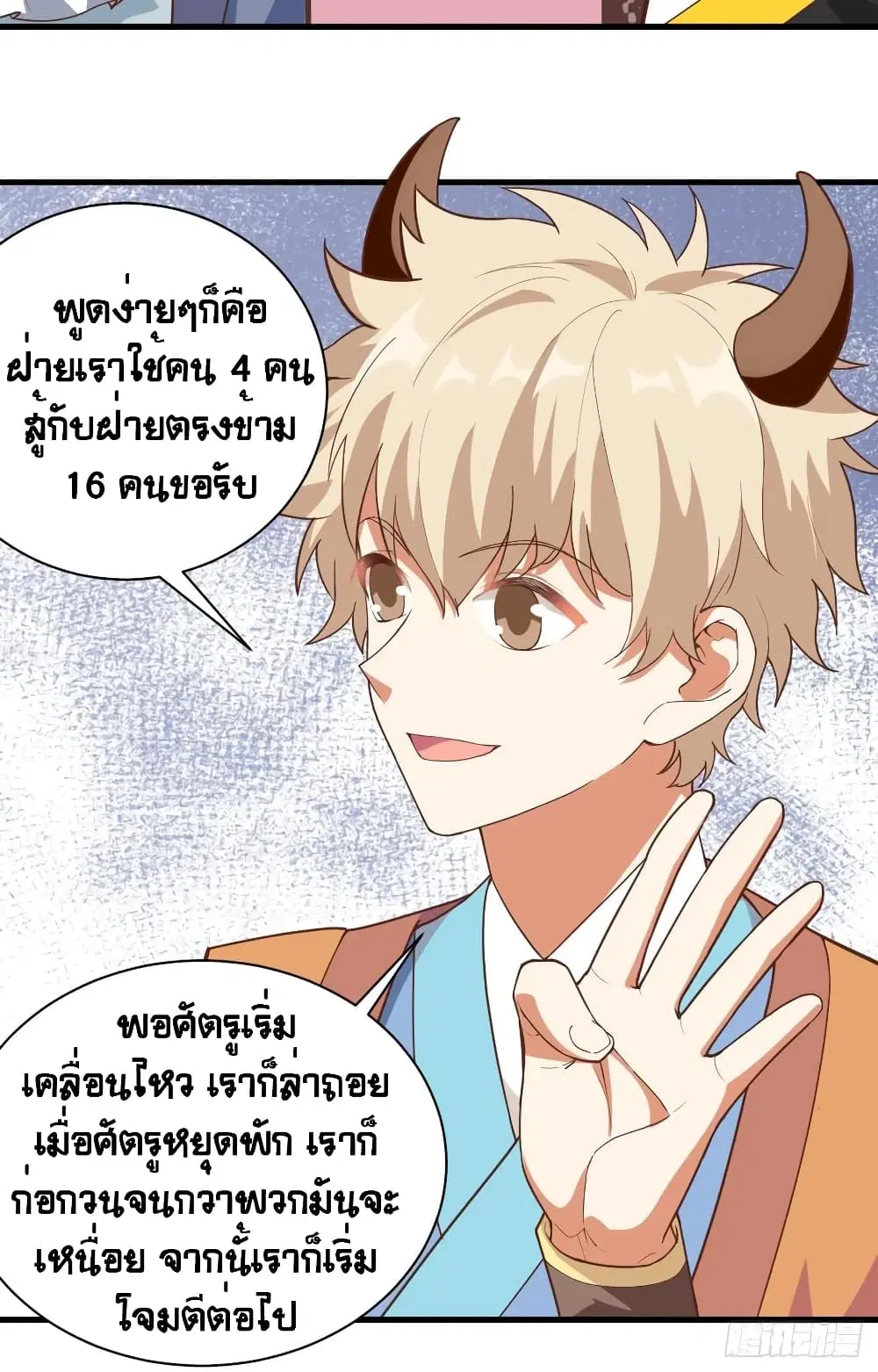 Starting From Today I’ll Work As A City Lord ตอนที่ 300 — หน้า 24 จาก 48
