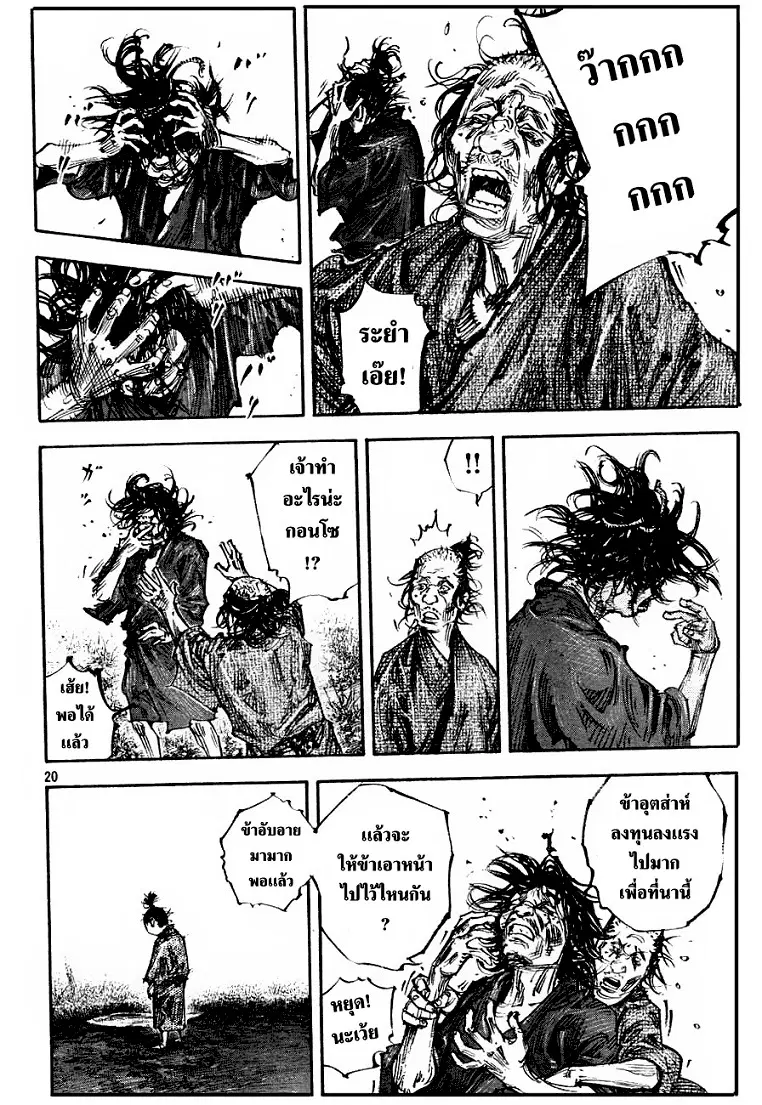 Vagabond ตอนที่ 312 — หน้า 18 จาก 27