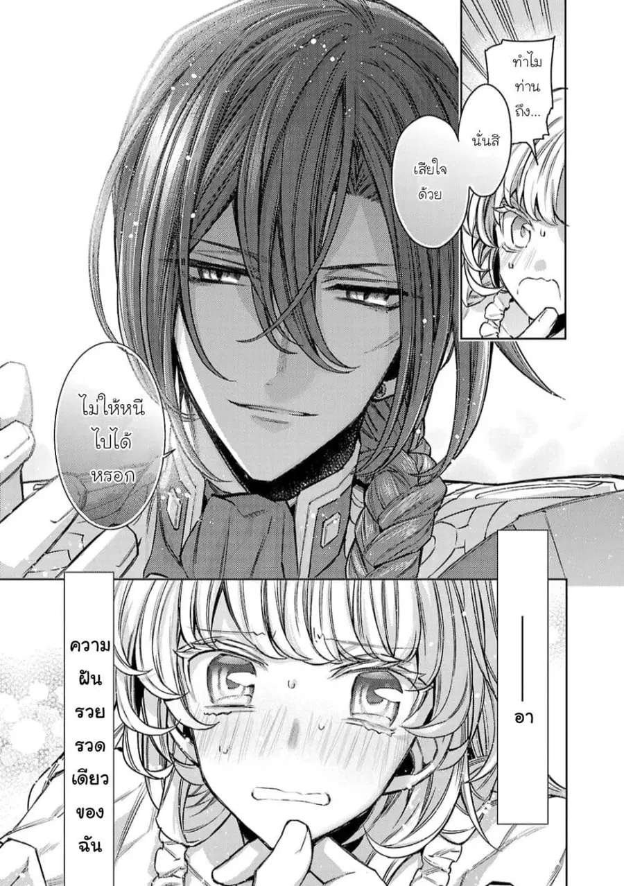 Hanayome no Yangotonaki Jijou ตอนที่ 13 — หน้า 27 จาก 35