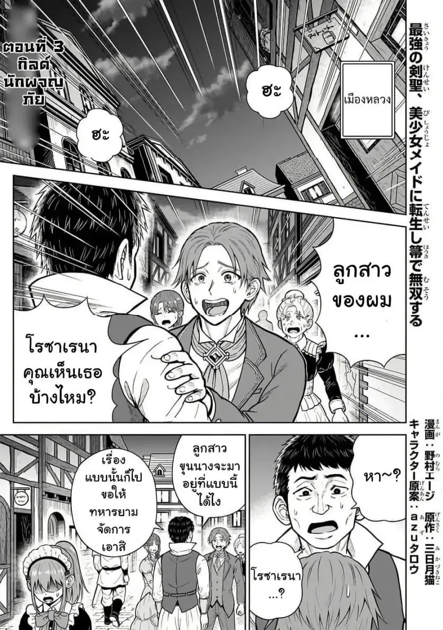 Saikyou no Kensei, Bishoujo Maid ni Tensei Shi Houki de Musou Suru ตอนที่ 3 — หน้า 1 จาก 38