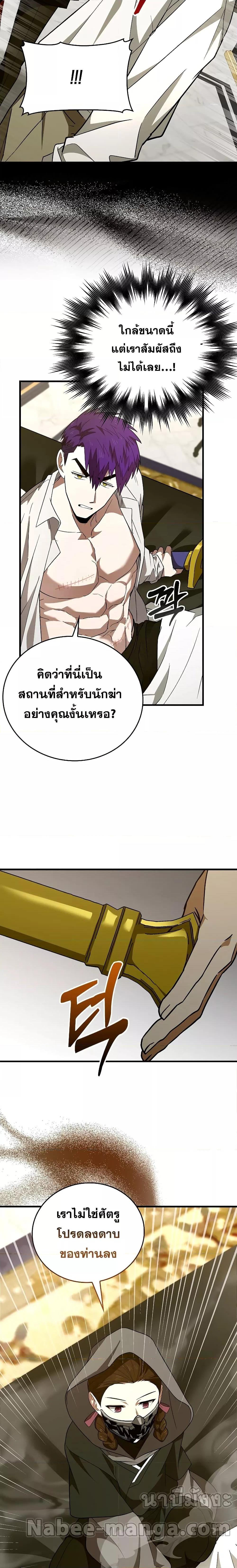 To Hell With Being a Saint, I’m a Doctor ตอนที่ 52 — หน้า 18 จาก 24