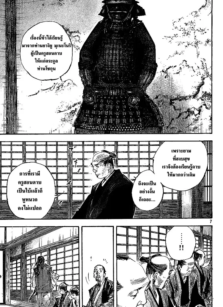 Vagabond ตอนที่ 298 — หน้า 26 จาก 40