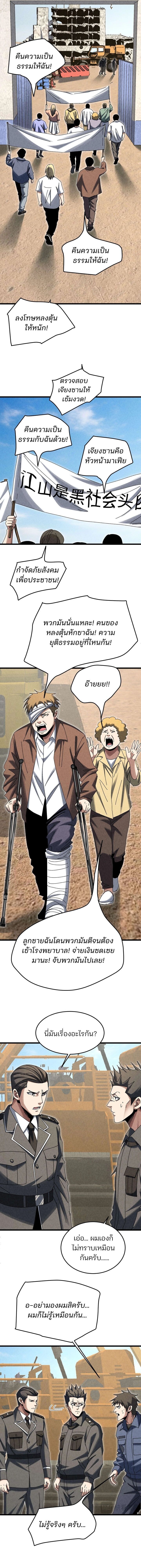 Rebirth of the Campus Special Forces Soldier เกิดใหม่ของทหารหน่วยรบพิเศษ ตอนที่ 32 — หน้า 9 จาก 12