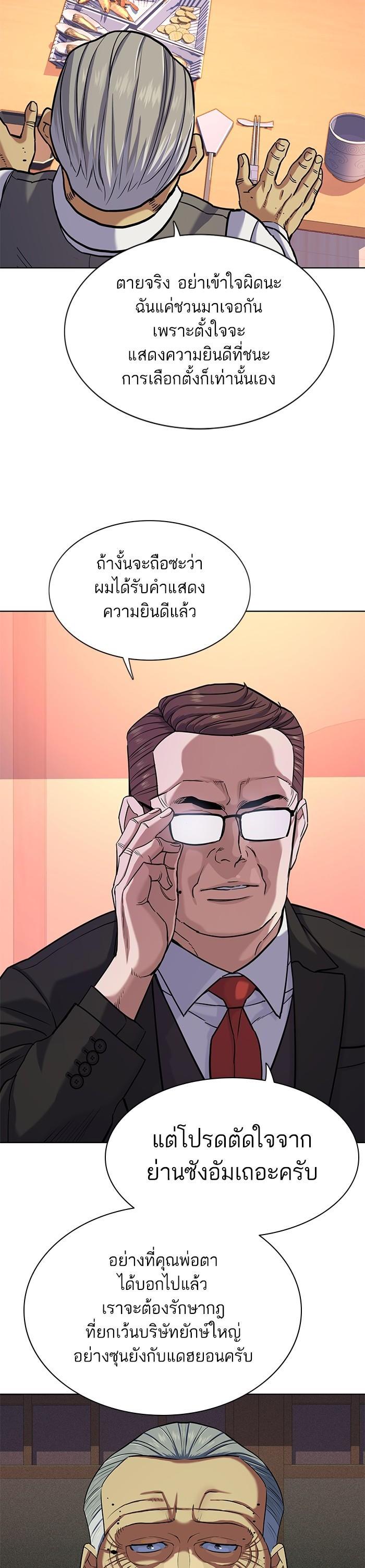 The Chaebeol’s Youngest Son (Reborn Rich) ตอนที่ 83 — หน้า 35 จาก 44