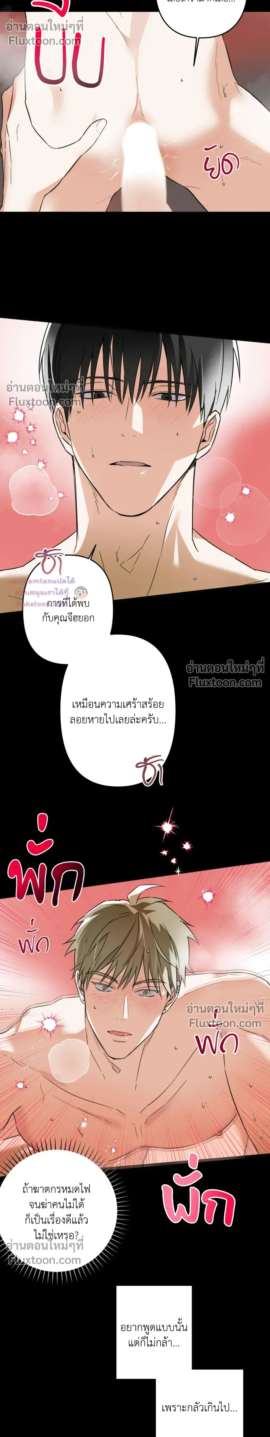 Don’t Dump Me Like Trash – อย่าทิ้งขยะอย่างผมเลยนะครับ ตอนที่ 2 — หน้า 11 จาก 19