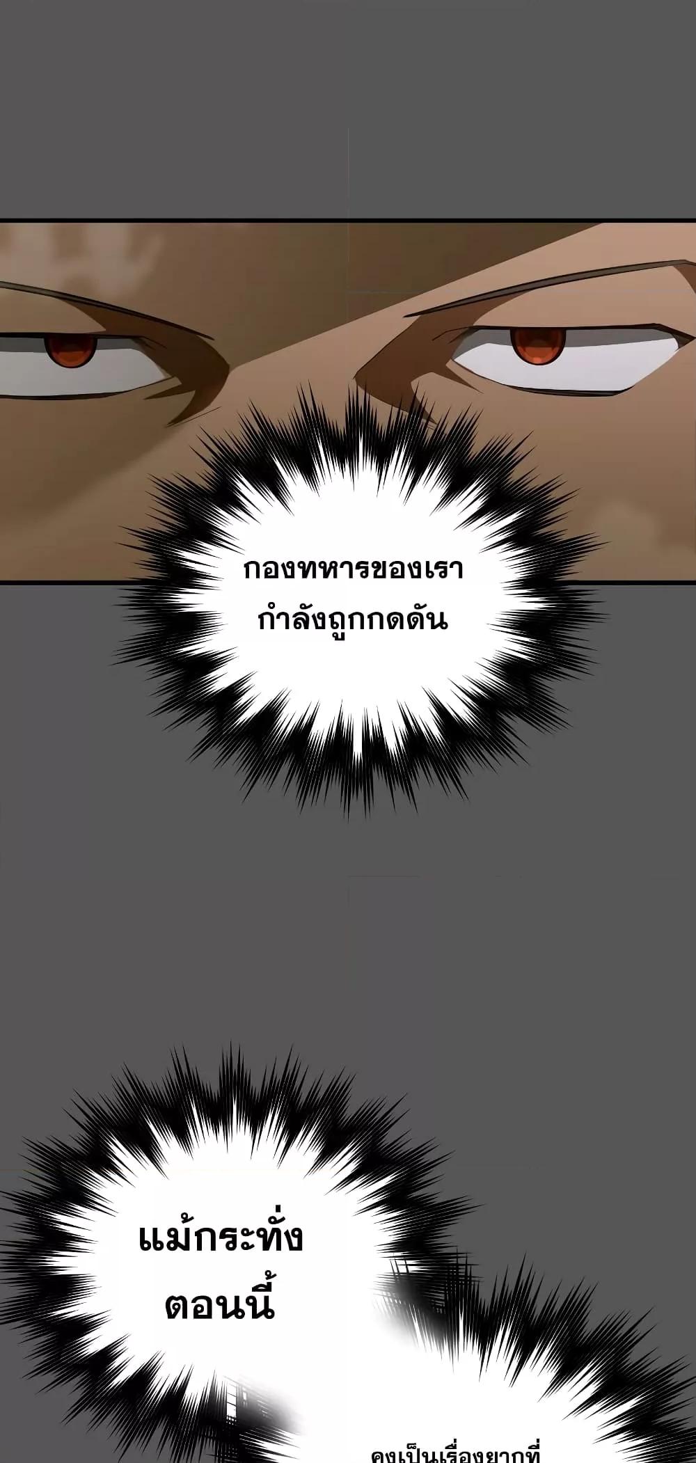 To Hell With Being a Saint, I’m a Doctor ตอนที่ 47 — หน้า 57 จาก 72