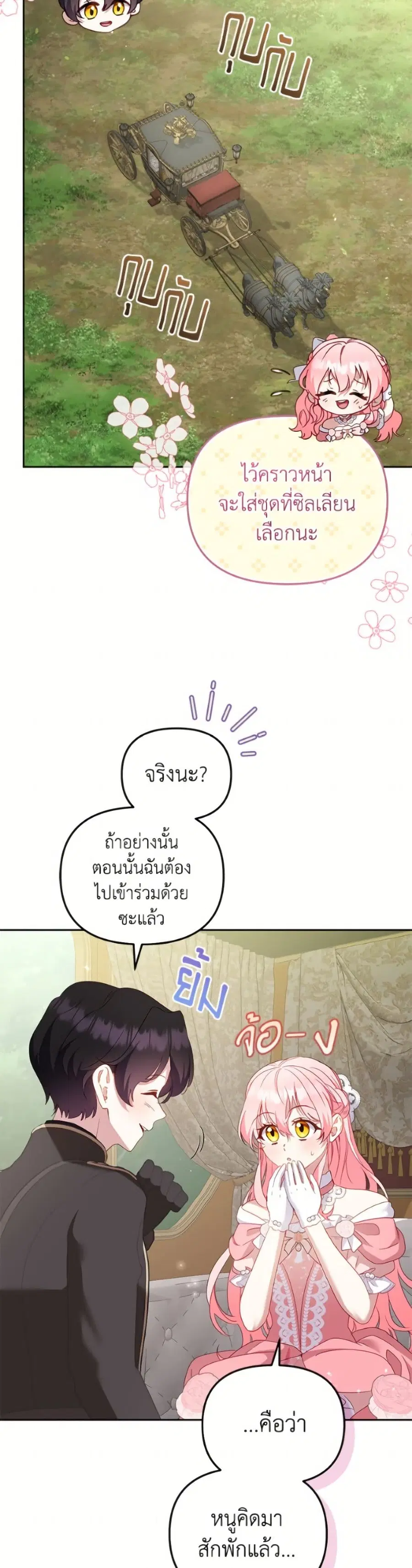 I’m Being Raised by Villains เมื่อฉันถูกเลี้ยงโดยเหล่าวายร้าย ตอนที่ 117 — หน้า 42 จาก 52