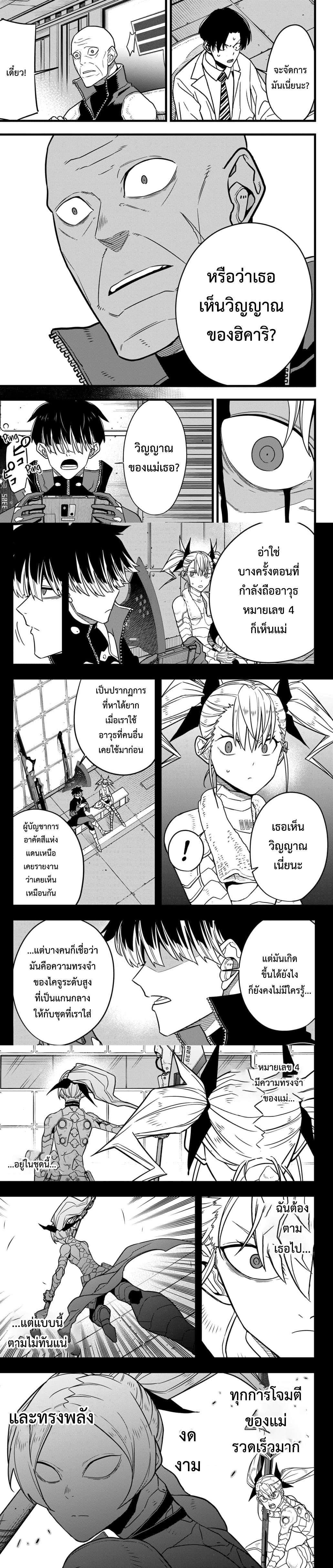 Kaiju no.8 ไคจูหมายเลข 8 ตอนที่ 79 — หน้า 5 จาก 8