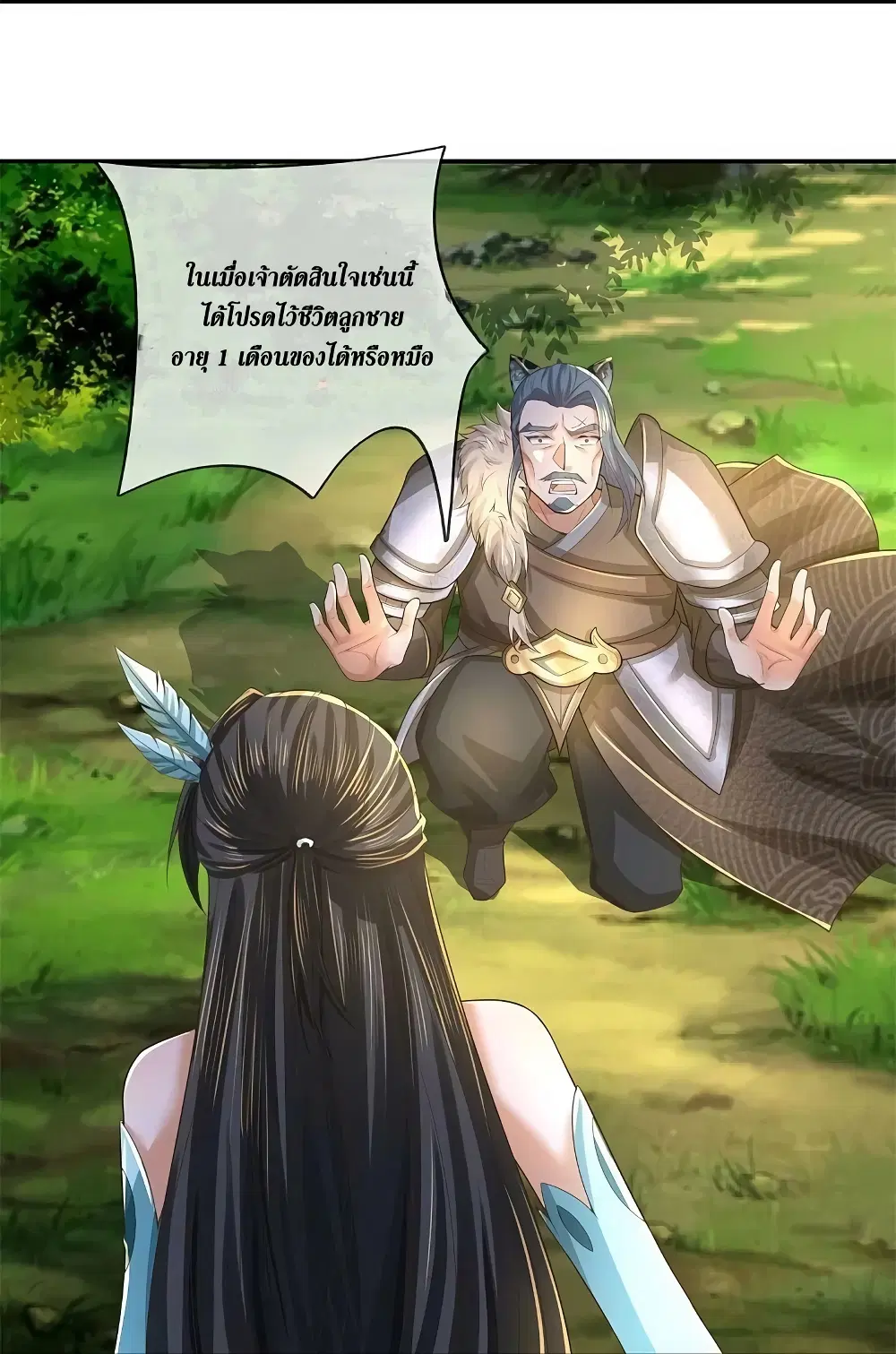 Sky Sword God ตอนที่ 604.1 — หน้า 11 จาก 21