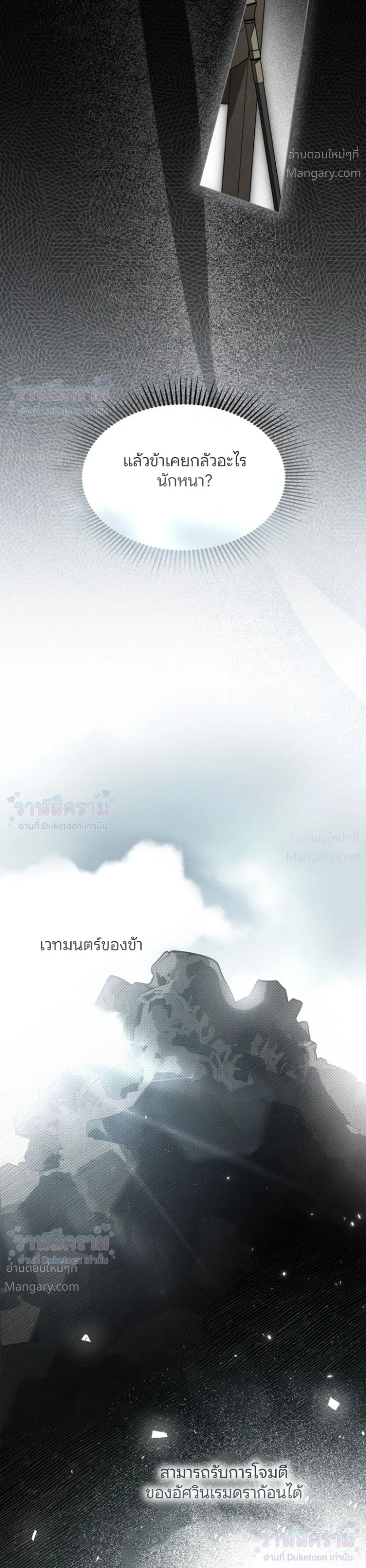 Under the oak tree – ใต้ร่มเงาแห่งต้นโอ๊ก ตอนที่ 167 — หน้า 12 จาก 46