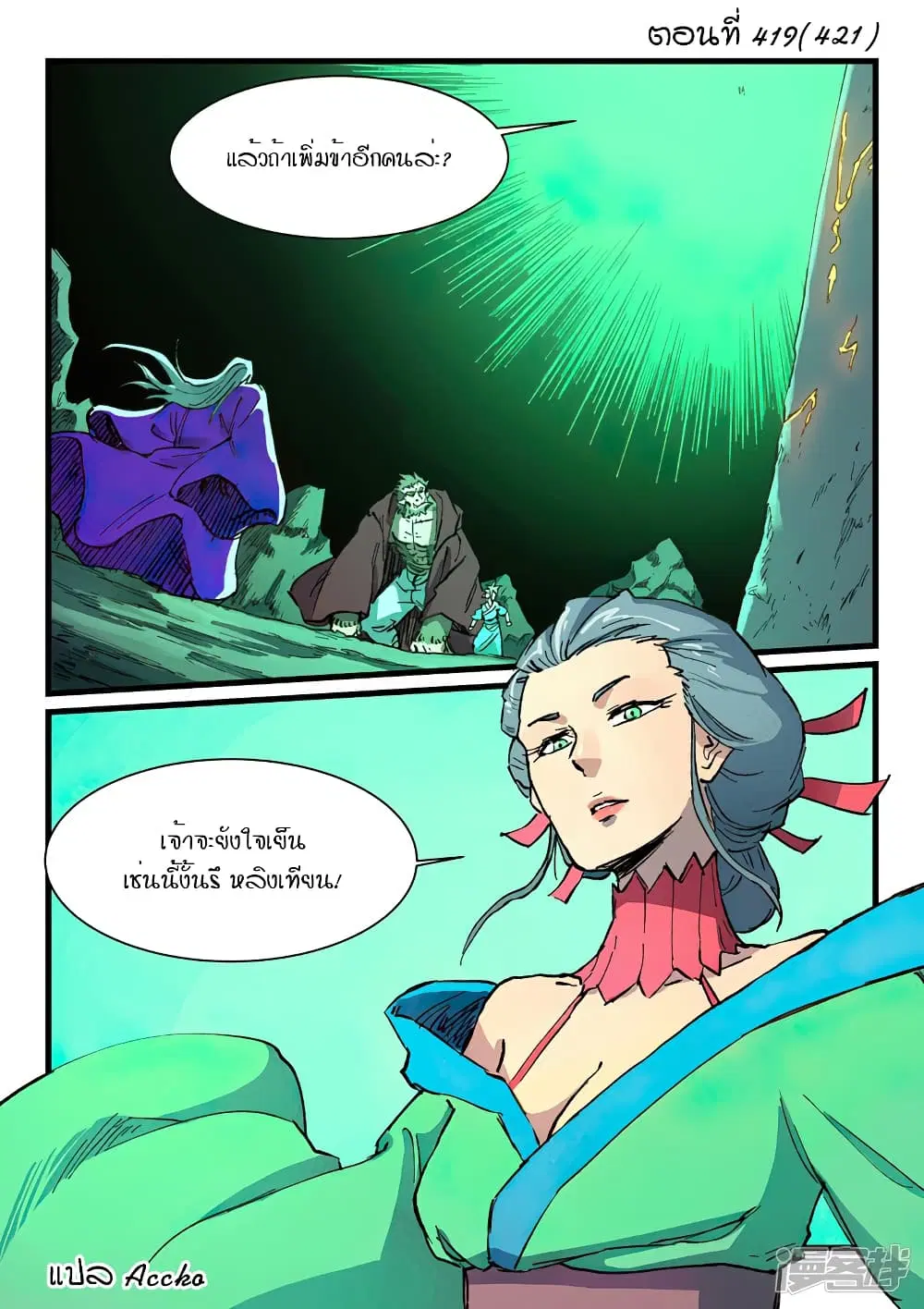Star Martial God Techniquer ตอนที่ 419 — หน้า 1 จาก 10