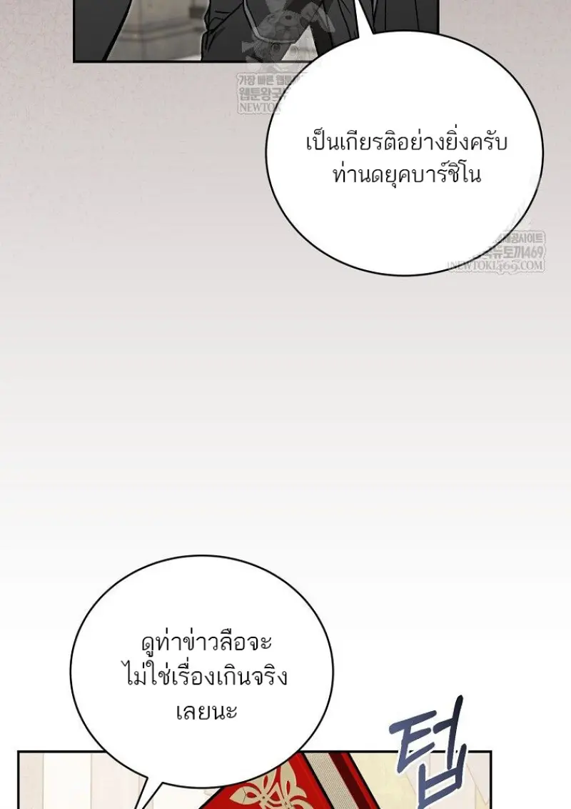 Concept Grasping Magic Genius ตอนที่ 49 — หน้า 80 จาก 165