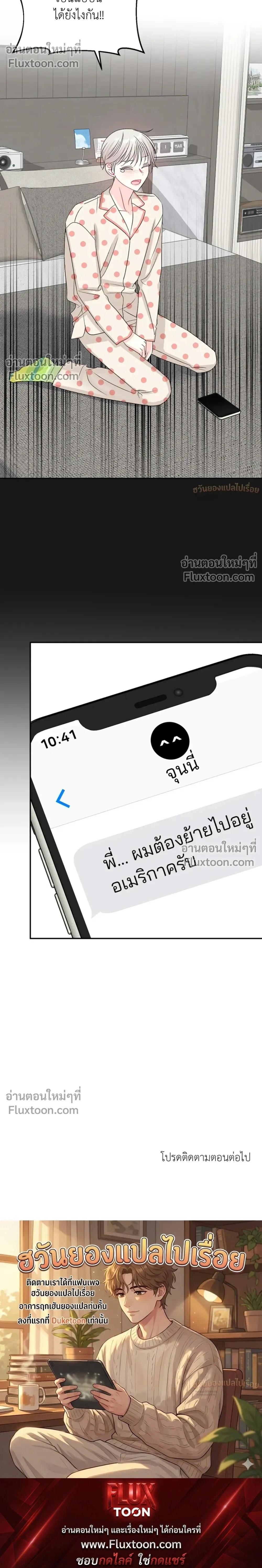 It’s a Scam! – แบบนี้มันหลอกกันนี่นา! ตอนที่ 2 — หน้า 29 จาก 29