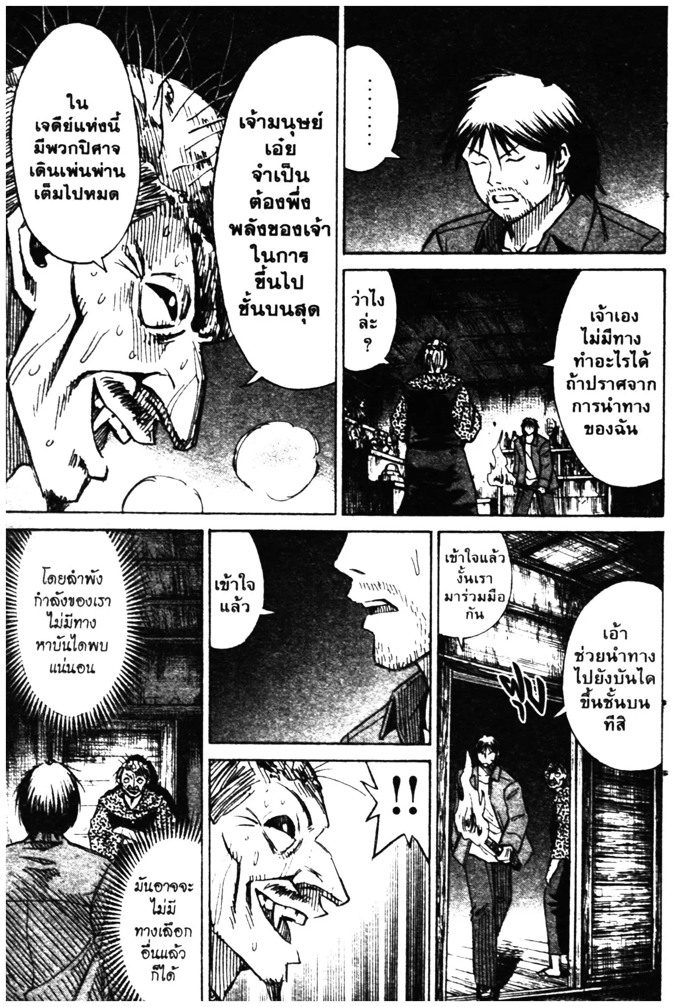 Higanjima ตอนที่ 289 — หน้า 3 จาก 19