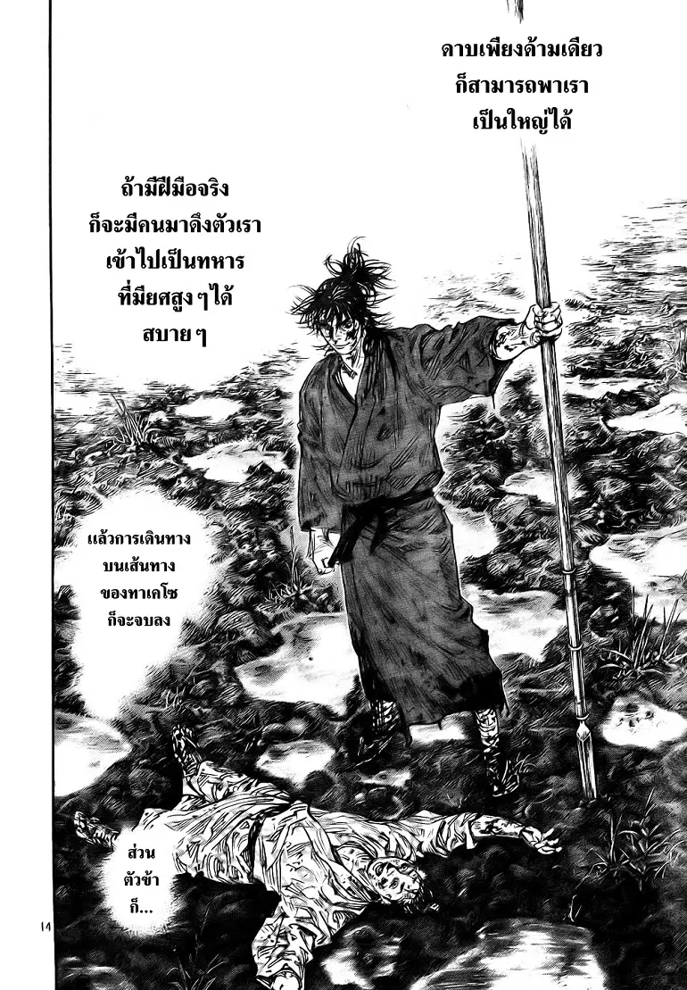 Vagabond ตอนที่ 272 — หน้า 14 จาก 21