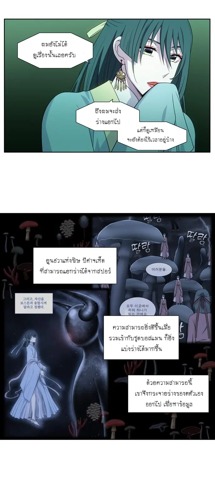 The Gamer ตอนที่ 420 — หน้า 11 จาก 21