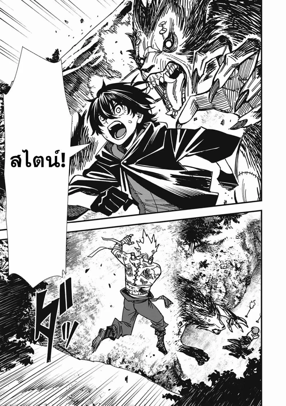 Monster Stein ตอนที่ 3 — หน้า 23 จาก 25