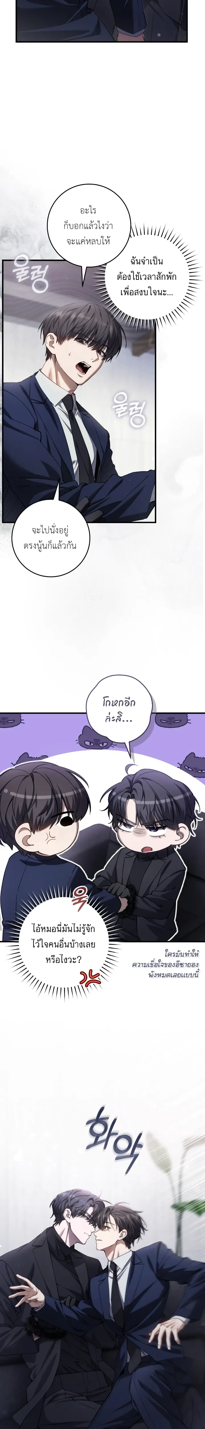 The Hunter Wants to Live Quietly – อย่าบอกใครว่าผมเป็นฮันเตอร์ (Season 2) ตอนที่ 37 — หน้า 14 จาก 24