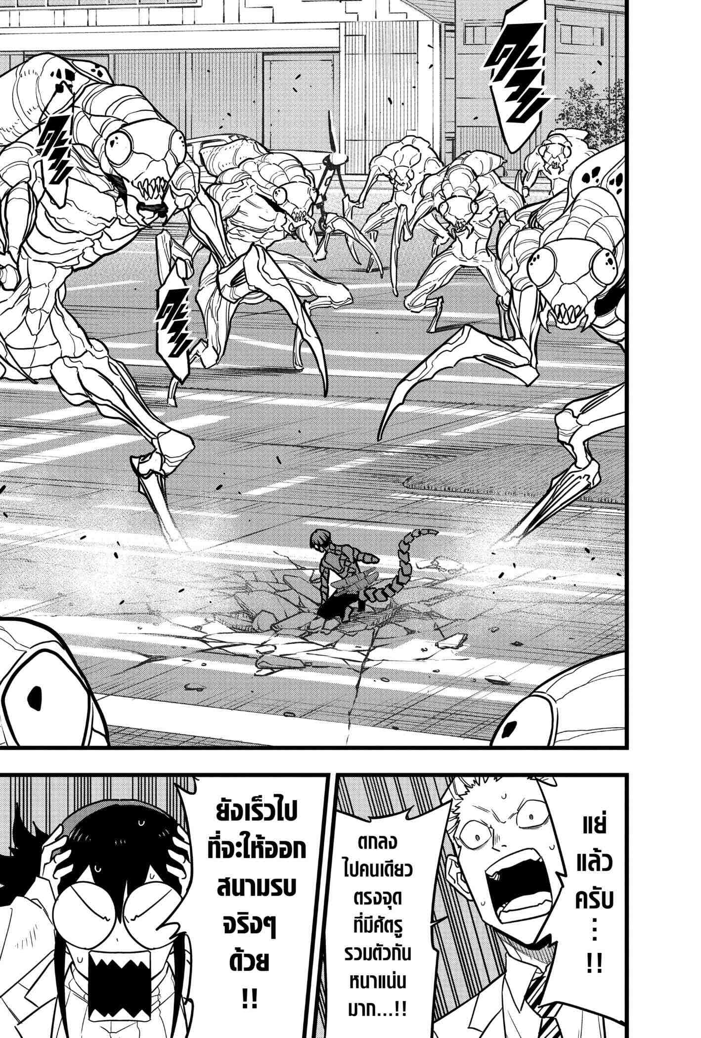 Kaiju no.8 ไคจูหมายเลข 8 ตอนที่ 73 — หน้า 11 จาก 27