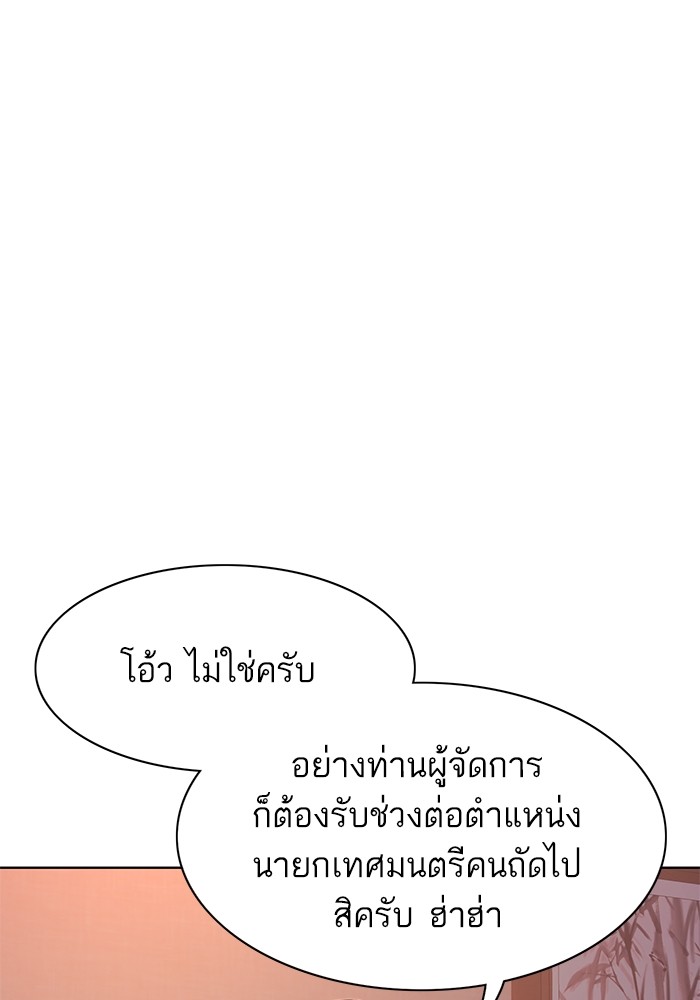 The Chaebeol’s Youngest Son (Reborn Rich) ตอนที่ 64 — หน้า 40 จาก 140