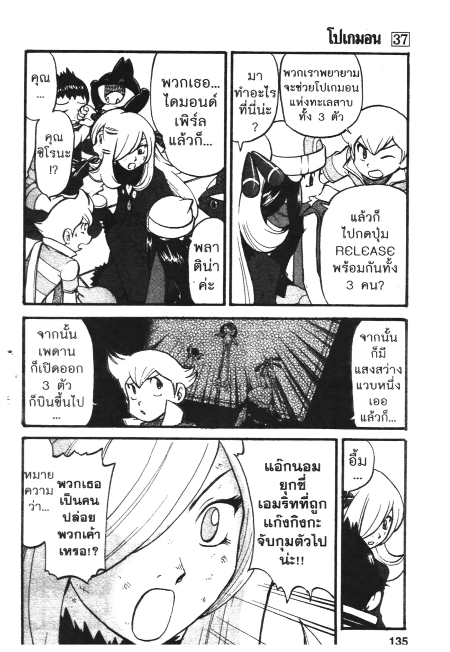 Pokémon ตอนที่ 411 — หน้า 4 จาก 28