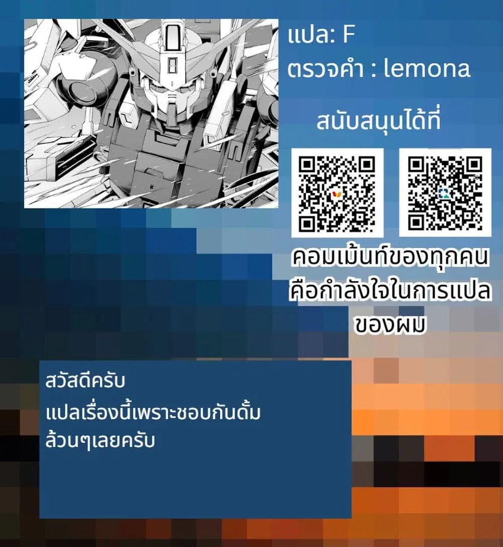 Mobile Suit Gundam Eight ตอนที่ 1 — หน้า 73 จาก 73