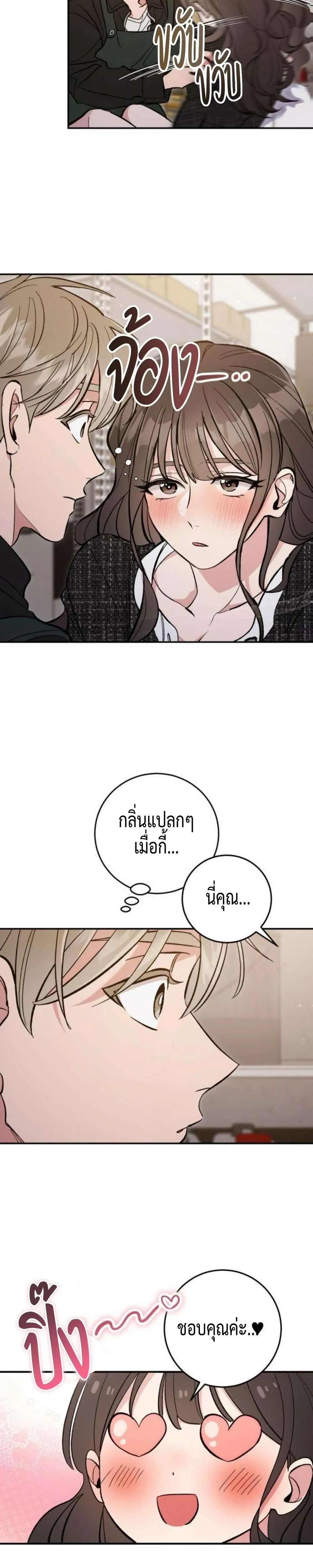 Dating or Death – ช่วยด้วยค่ะ! ฉันโดนคำสาปให้มีแฟน ตอนที่ 2 — หน้า 20 จาก 21