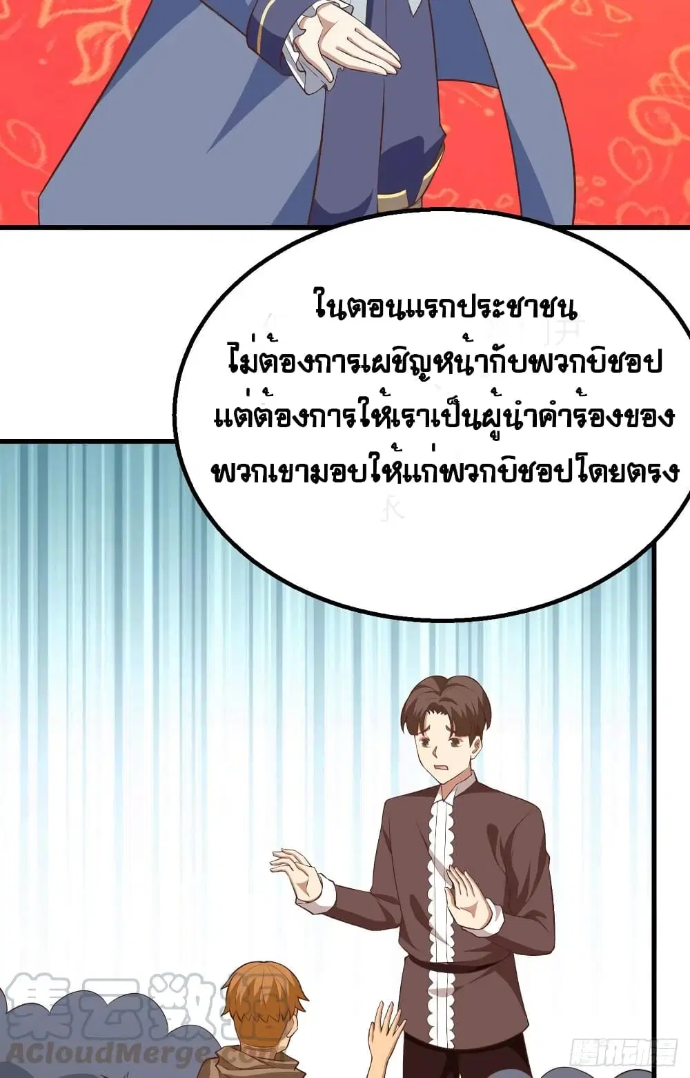 Starting From Today I’ll Work As A City Lord ตอนที่ 268 — หน้า 30 จาก 54