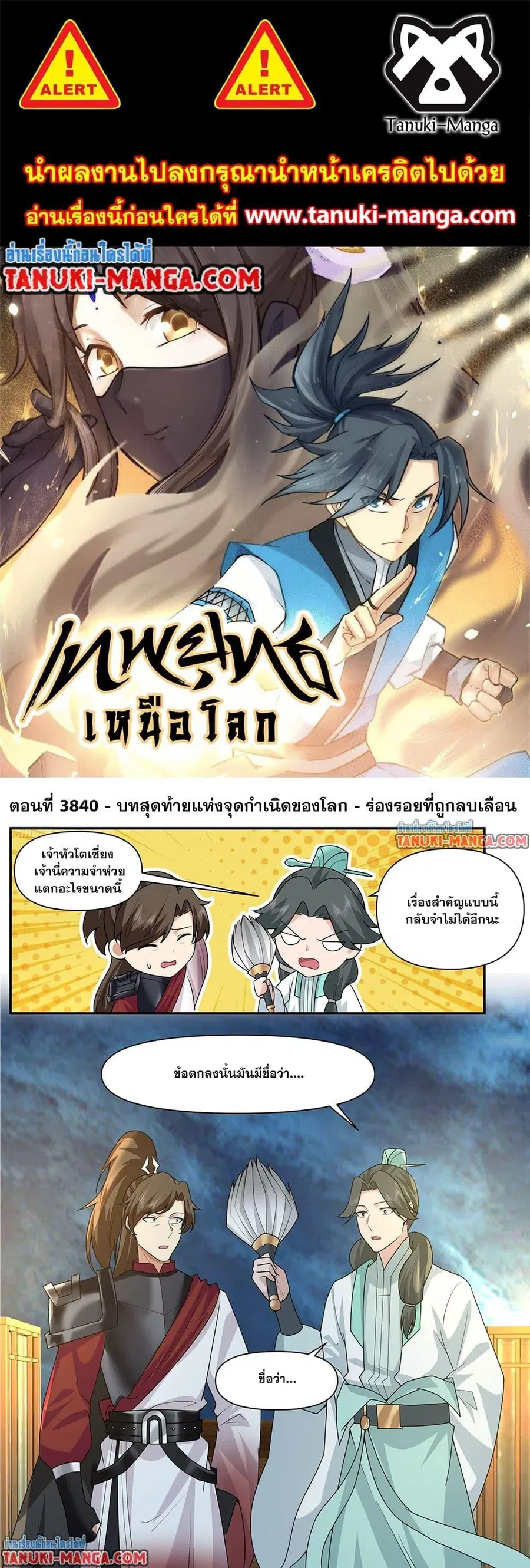 Martial Peak ตอนที่ 3840 — หน้า 1 จาก 12