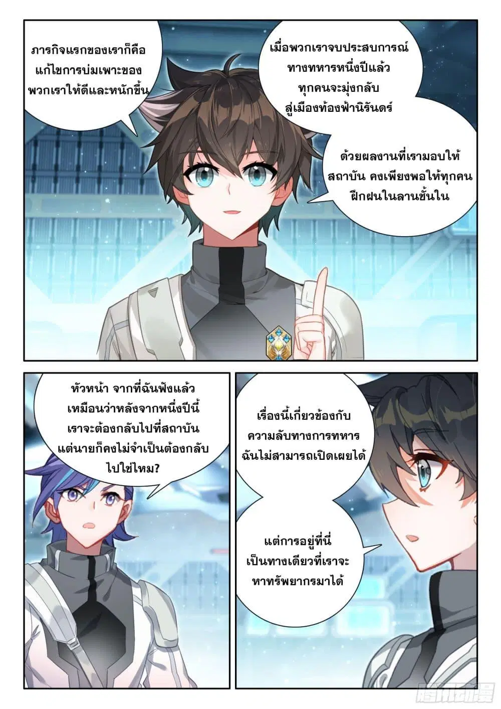 Douluo Dalu IV: Zhongji Douluo ตอนที่ 432 — หน้า 15 จาก 18