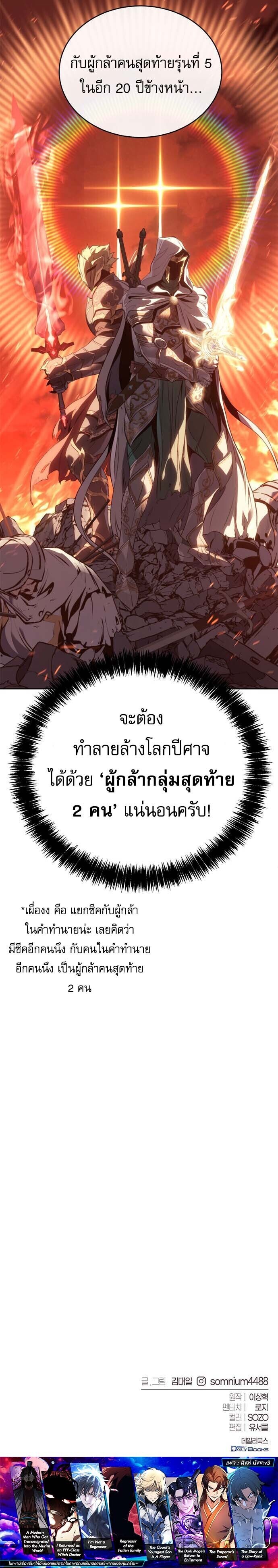 The Reason Why I Quit Demon King ตอนที่ 51 — หน้า 16 จาก 16