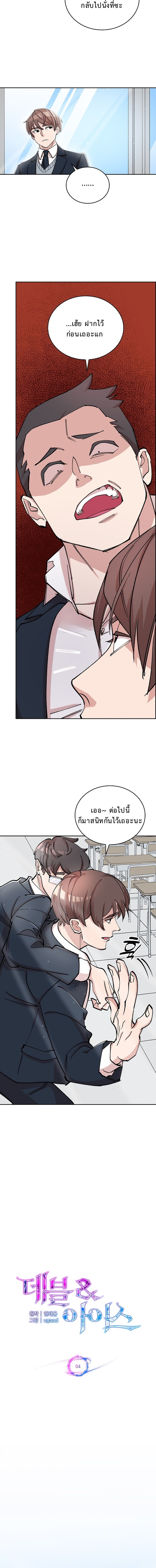 The Devil and the Ice Witch ปีศาจและน้ำแข็ง ตอนที่ 4 — หน้า 9 จาก 16