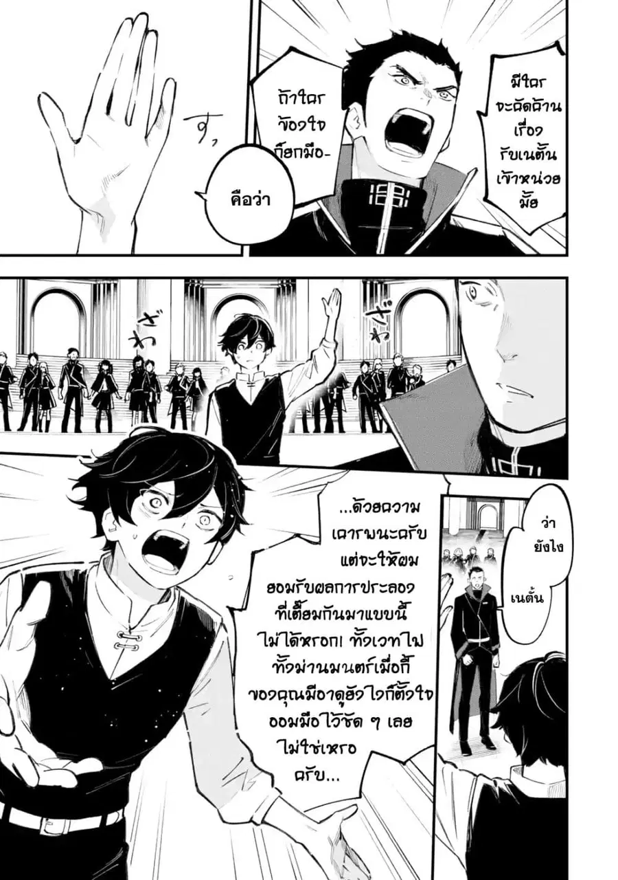 Maryoku Zero no Saikyou Kenja: Mahou Riron o Kiwametara, Sekai Saikyou ni Natteita ตอนที่ 1 — หน้า 40 จาก 72