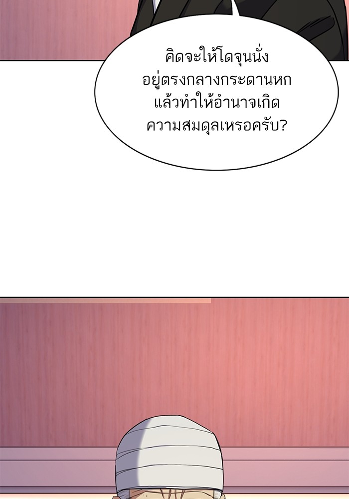 The Chaebeol’s Youngest Son (Reborn Rich) ตอนที่ 80 — หน้า 44 จาก 121