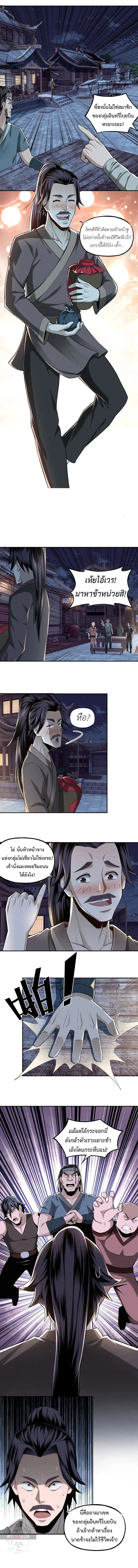 Super Villain System – ระบบมหาวายร้ายข้ามภพ ตอนที่ 6 — หน้า 13 จาก 20