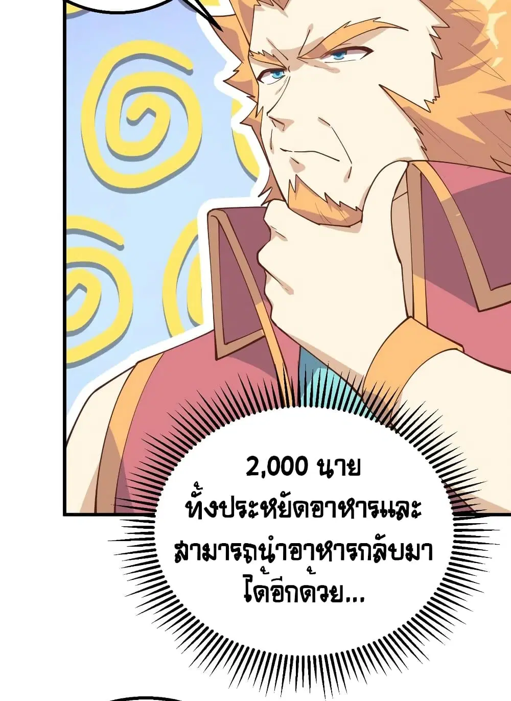 Starting From Today I’ll Work As A City Lord ตอนที่ 290 — หน้า 38 จาก 51