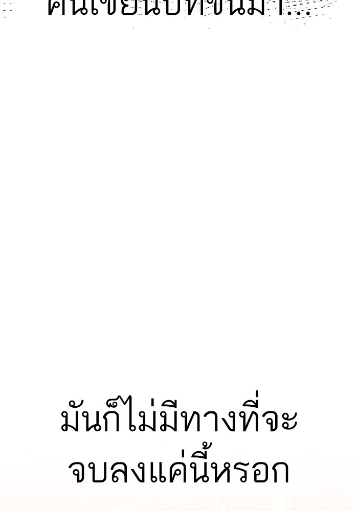 The Chaebeol’s Youngest Son (Reborn Rich) ตอนที่ 86 — หน้า 118 จาก 121