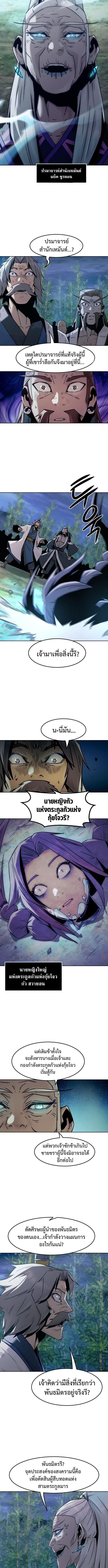Becoming the Sacheon Dang’s Swordsmaster-Rank Young Lord เส้นทางแห่งดาบ ตอนที่ 91 — หน้า 5 จาก 12