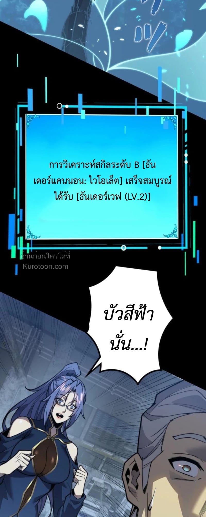 Absolute Domination at Level 0 Using My Analysis Skill เลเวล 0 ที่แกร่งที่สุด – ไร้พ่ายด้วยสกิลการวิเคราะห์ ตอนที่ 15 — หน้า 39 จาก 63
