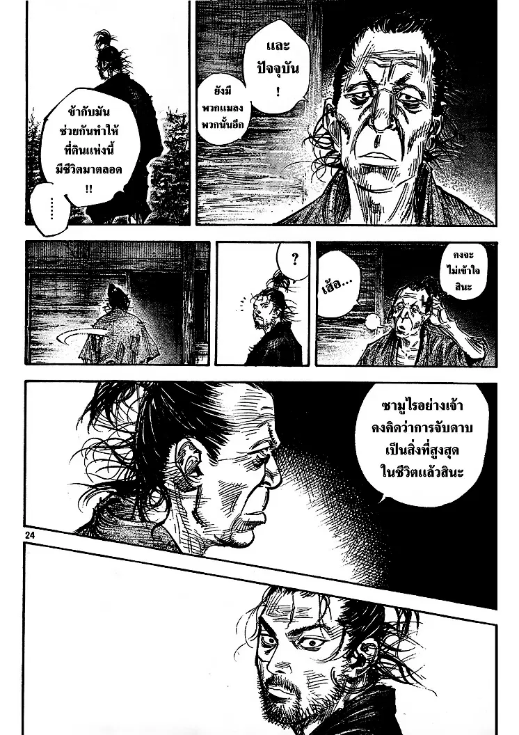 Vagabond ตอนที่ 309 — หน้า 21 จาก 33