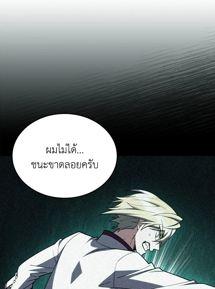 Fallen House Ardan ตอนที่ 88 — หน้า 95 จาก 120