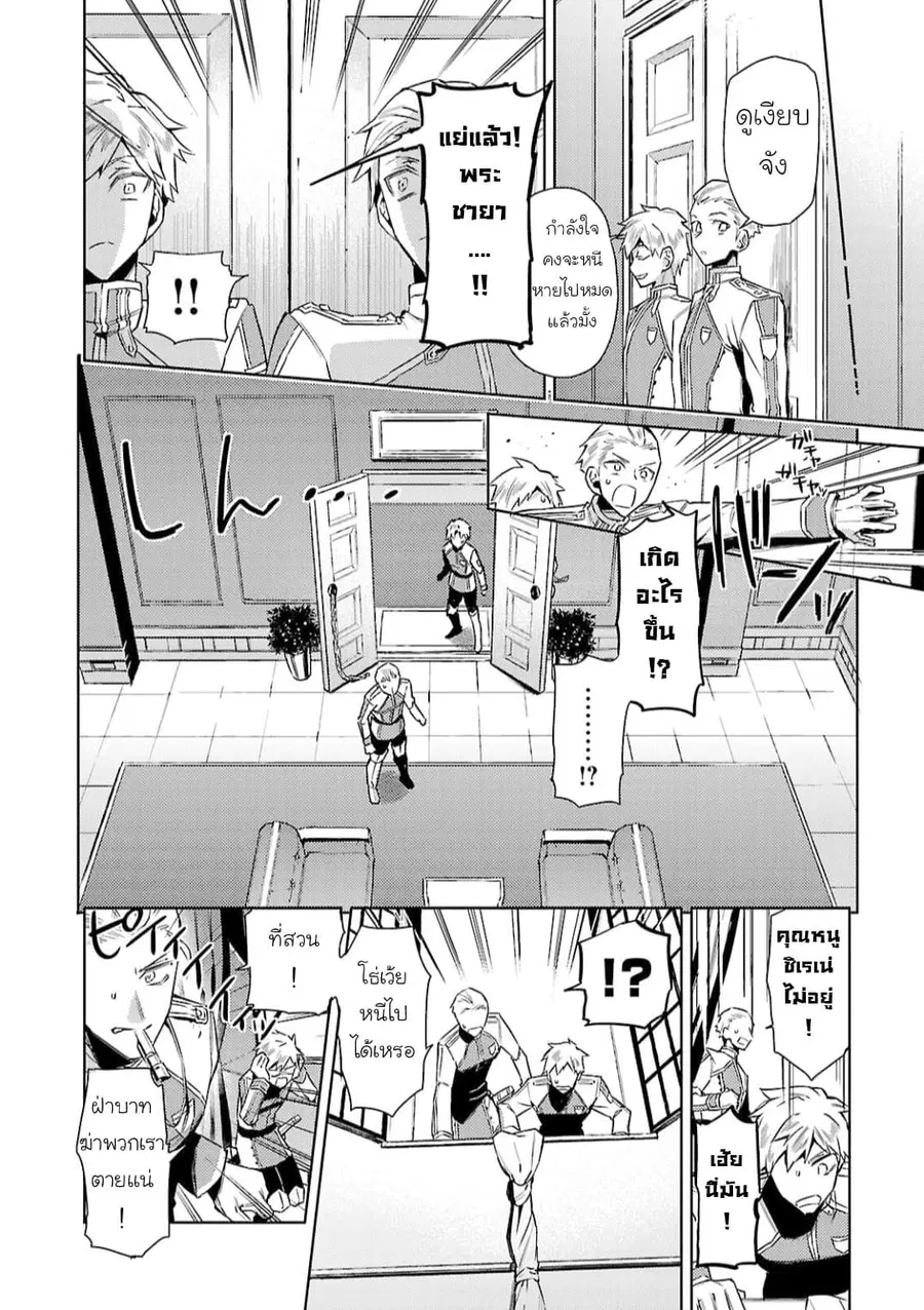 Hanayome no Yangotonaki Jijou ตอนที่ 9 — หน้า 18 จาก 27