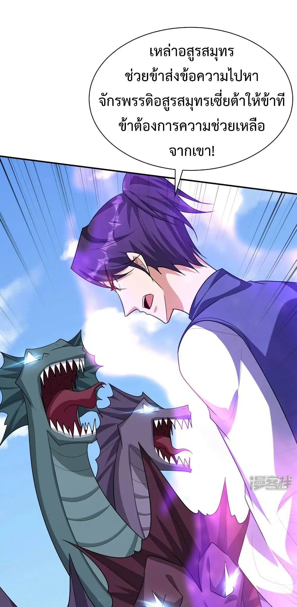 Rise of The Demon King ตอนที่ 316 — หน้า 27 จาก 28