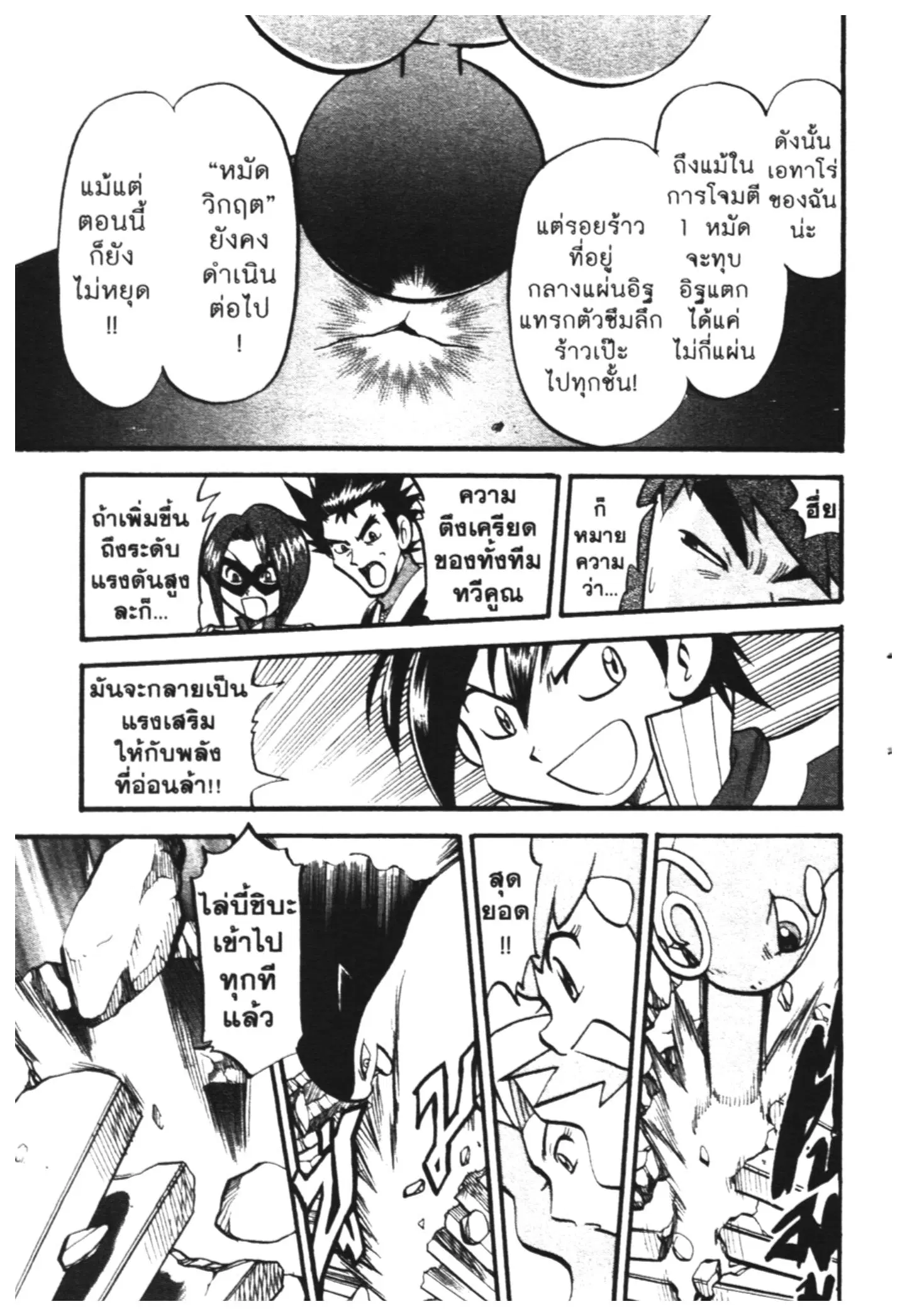 Pokémon ตอนที่ 443 — หน้า 11 จาก 14