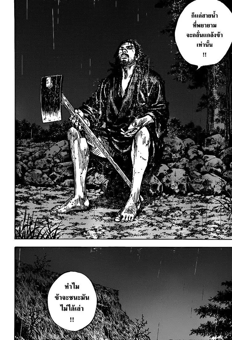 Vagabond ตอนที่ 304 — หน้า 13 จาก 37