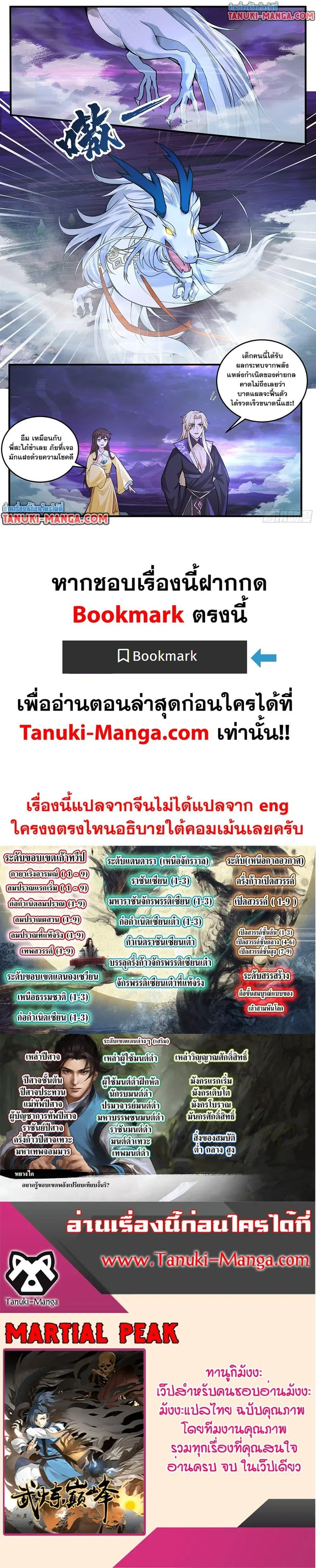 Martial Peak ตอนที่ 3826 — หน้า 12 จาก 12