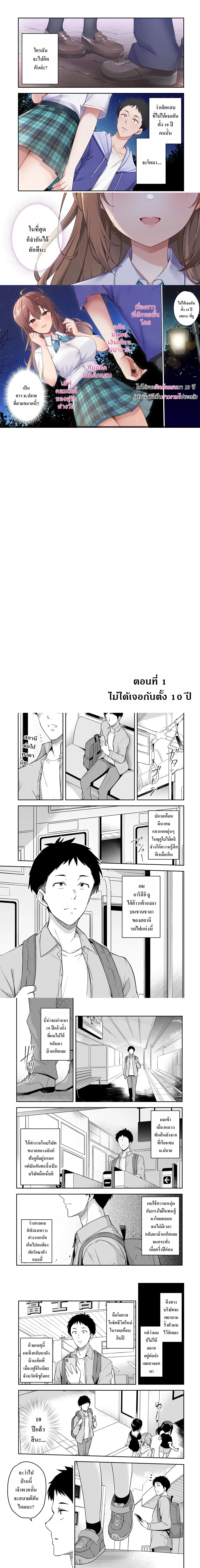 The Bratty Kid I Met 10 Years Ago Became a Pure Beauty – ไม่ได้เจอยัยเด็กแสบมา 10 ปี รู้ตัวอีกทีก็เป็นสาวงามไปซะแล้ว ตอนที่ 1 — หน้า 1 จาก 9