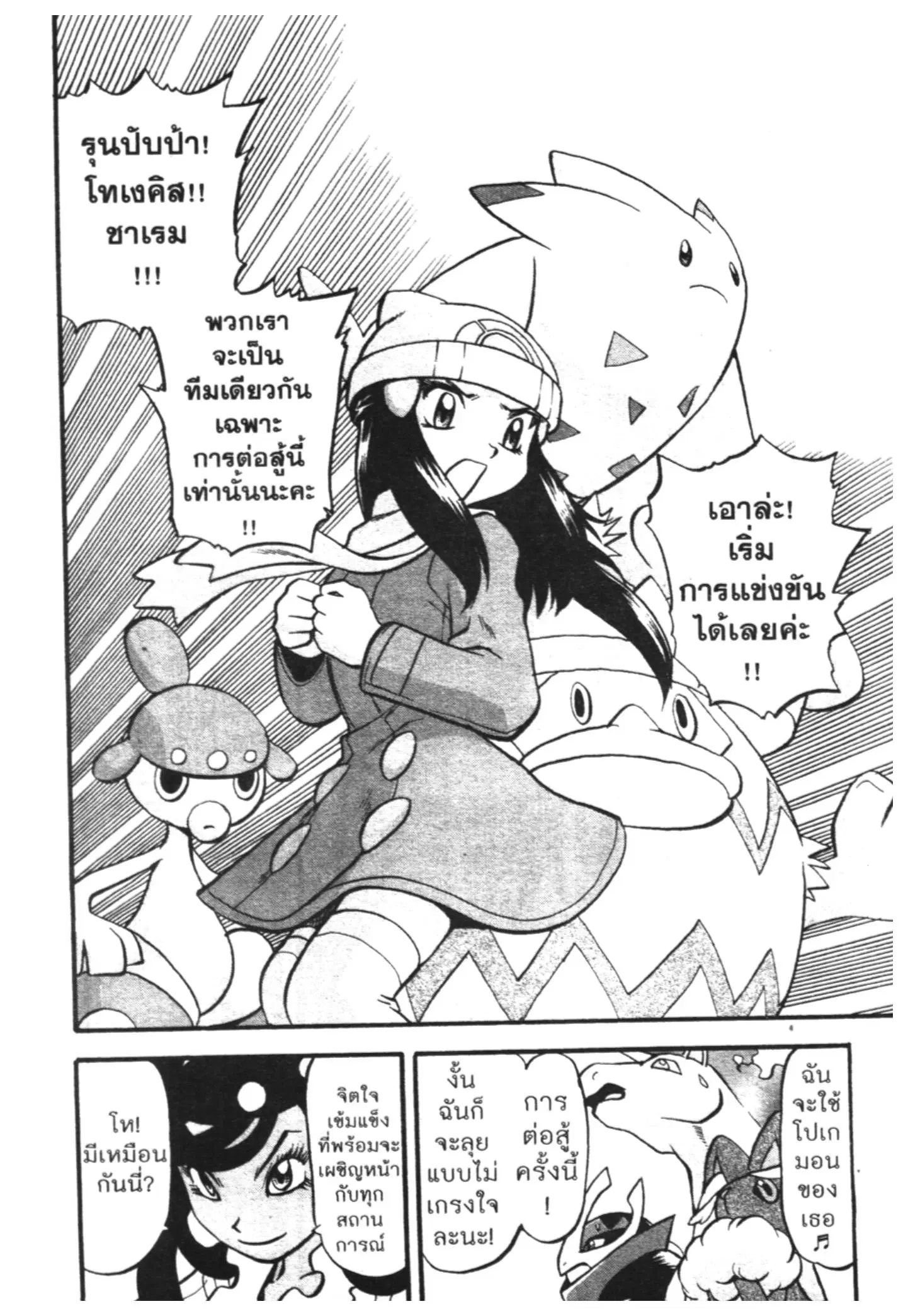 Pokémon ตอนที่ 424 — หน้า 4 จาก 18